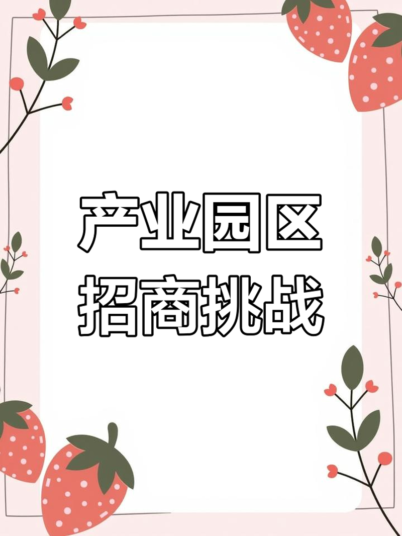 产业园招商